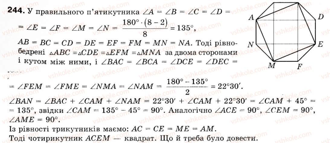 фото задание 244 - § 7. правильні многокутники - розділ 2. правильні многокутники