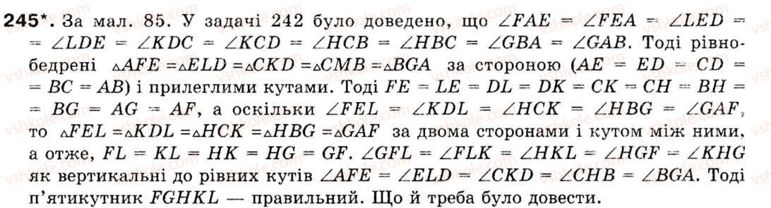 фото задание 245 - § 7. правильні многокутники - розділ 2. правильні многокутники