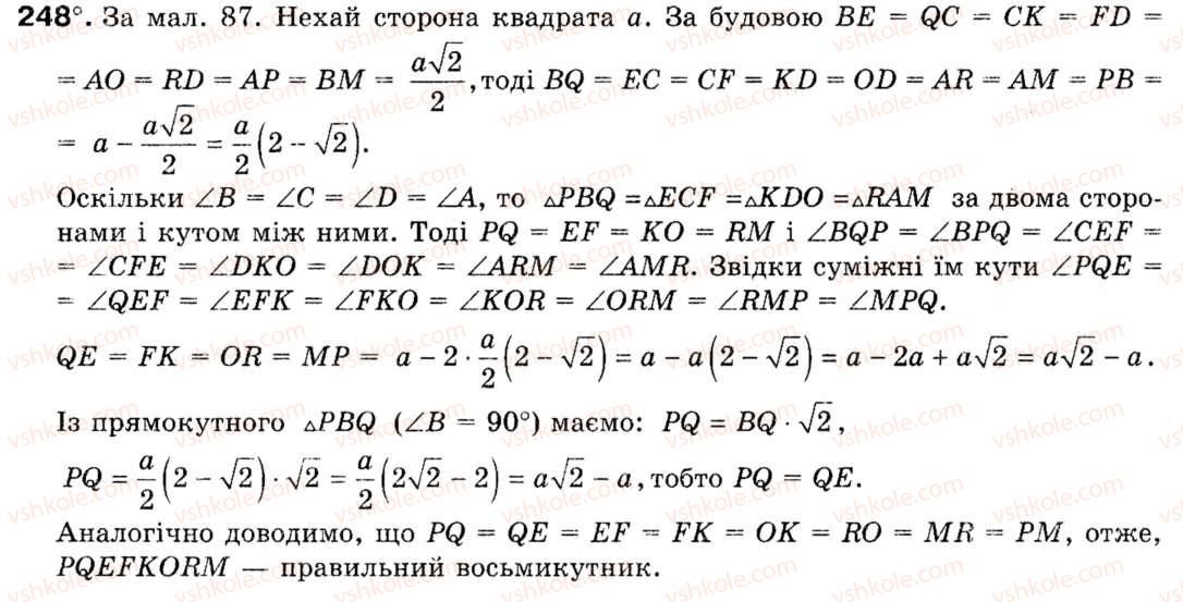 фото задание 248 - § 7. правильні многокутники - розділ 2. правильні многокутники