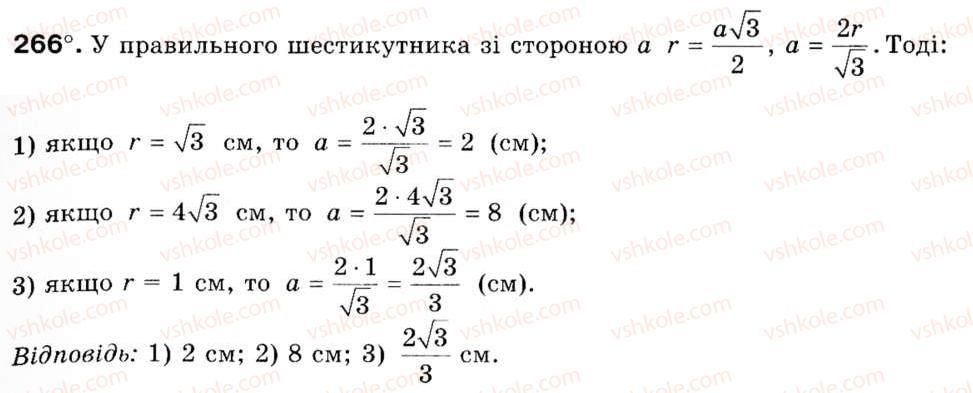 фото задание 266 - § 8. формули для радіусів описаних і вписаних кіл правильних многокутників - розділ 2. правильні многокутники