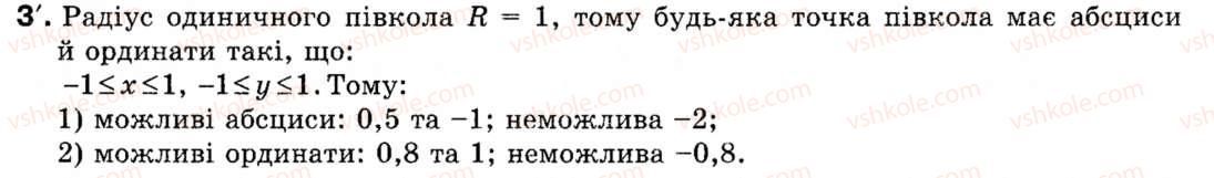 фото задание 3 - § 1. синус, косинус і тангенс кутів від 0° до 180° - розділ 1. розв'язування трикутників