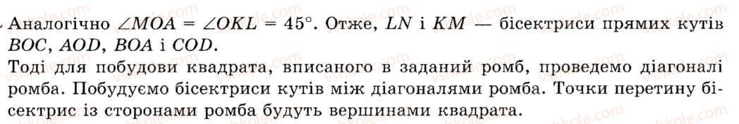 фото задание 305 - § 9. побудова правильних многокутників - розділ 2. правильні многокутники