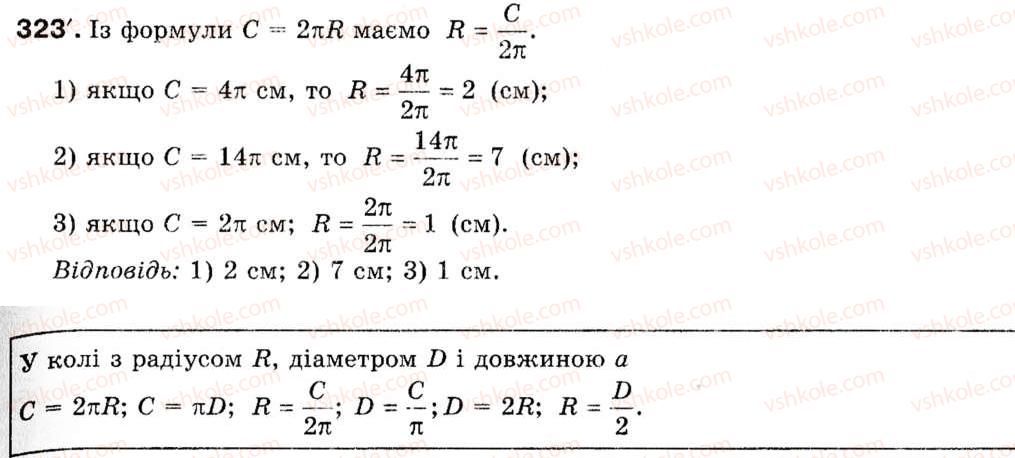 фото задание 323 - § 10. довжина кола. довжина дуги кола - розділ 2. правильні многокутники