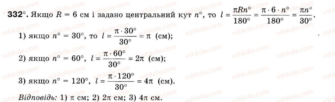 фото задание 332 - § 10. довжина кола. довжина дуги кола - розділ 2. правильні многокутники