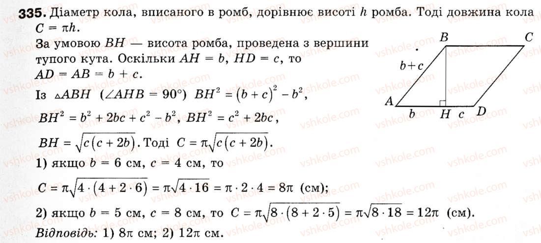 фото задание 335 - § 10. довжина кола. довжина дуги кола - розділ 2. правильні многокутники
