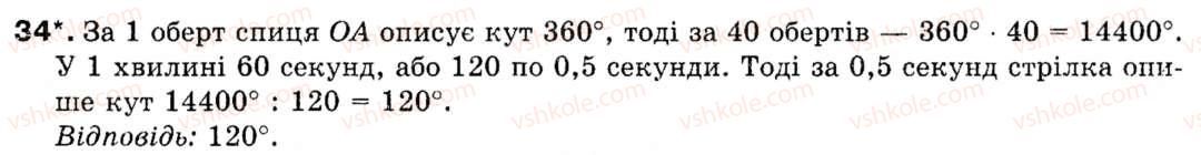 фото задание 34 - § 1. синус, косинус і тангенс кутів від 0° до 180° - розділ 1. розв'язування трикутників