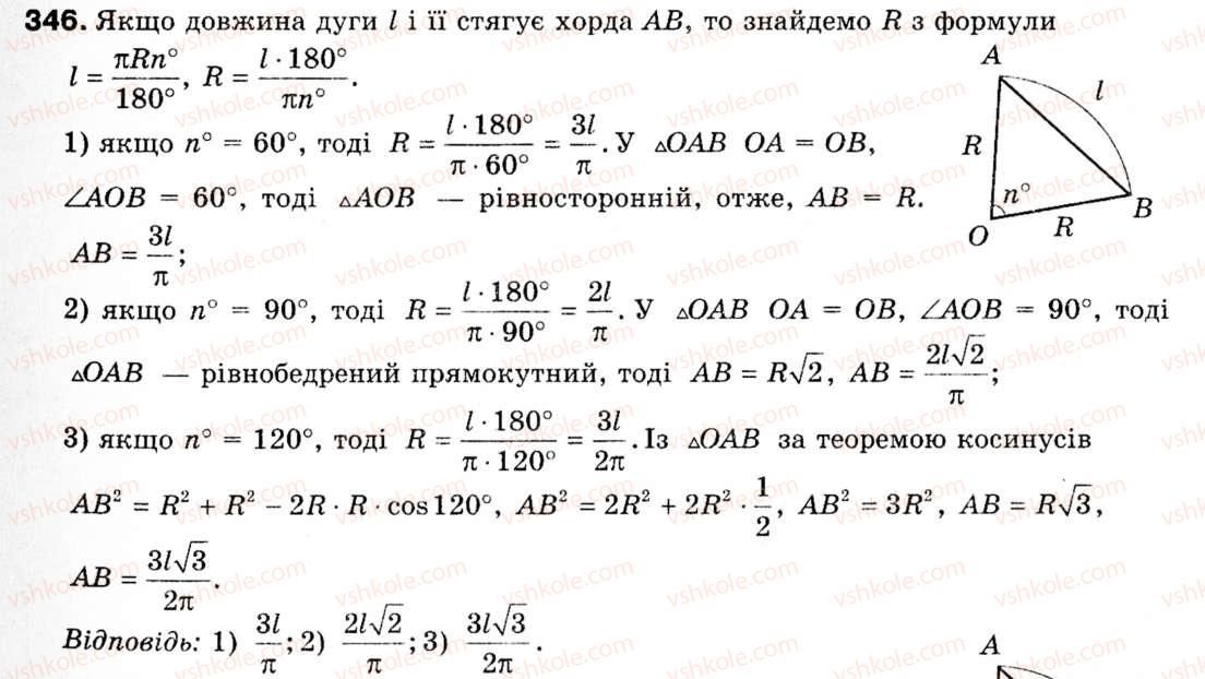 фото задание 346 - § 10. довжина кола. довжина дуги кола - розділ 2. правильні многокутники