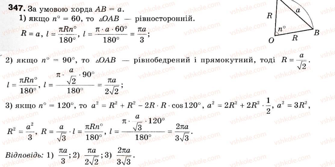 фото задание 347 - § 10. довжина кола. довжина дуги кола - розділ 2. правильні многокутники
