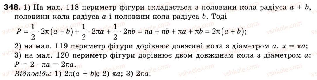 фото задание 348 - § 10. довжина кола. довжина дуги кола - розділ 2. правильні многокутники
