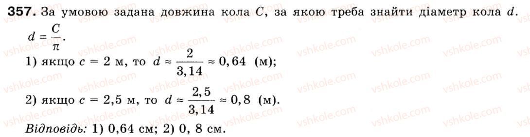 фото задание 357 - § 10. довжина кола. довжина дуги кола - розділ 2. правильні многокутники