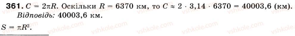 фото задание 361 - § 10. довжина кола. довжина дуги кола - розділ 2. правильні многокутники