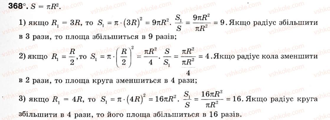 фото задание 368 - § 11. площа круга та його частин - розділ 2. правильні многокутники