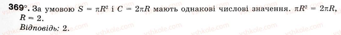 фото задание 369 - § 11. площа круга та його частин - розділ 2. правильні многокутники