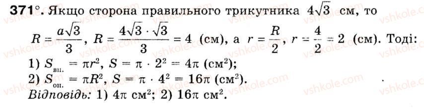 фото задание 371 - § 11. площа круга та його частин - розділ 2. правильні многокутники