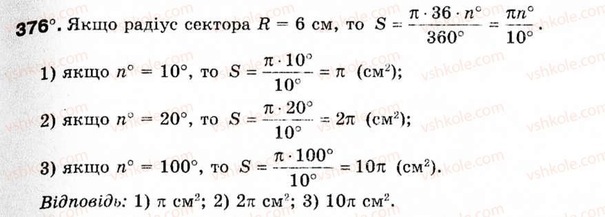 фото задание 376 - § 11. площа круга та його частин - розділ 2. правильні многокутники