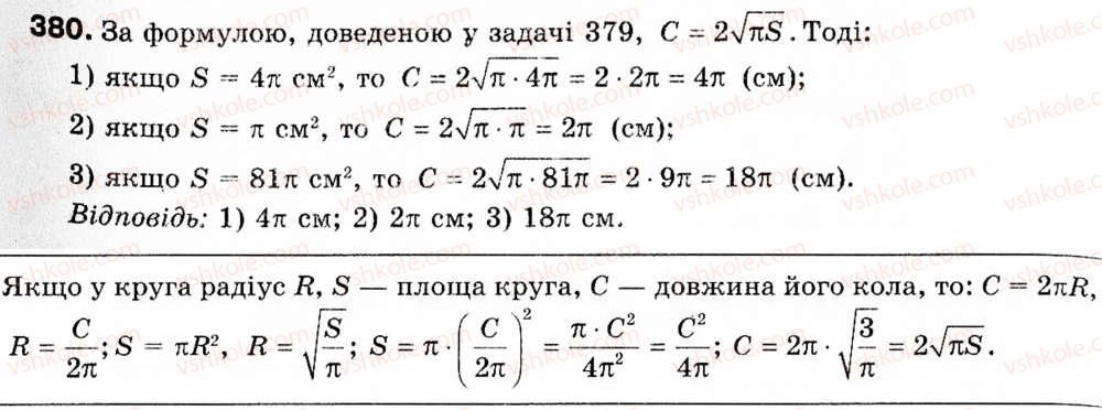 фото задание 380 - § 11. площа круга та його частин - розділ 2. правильні многокутники