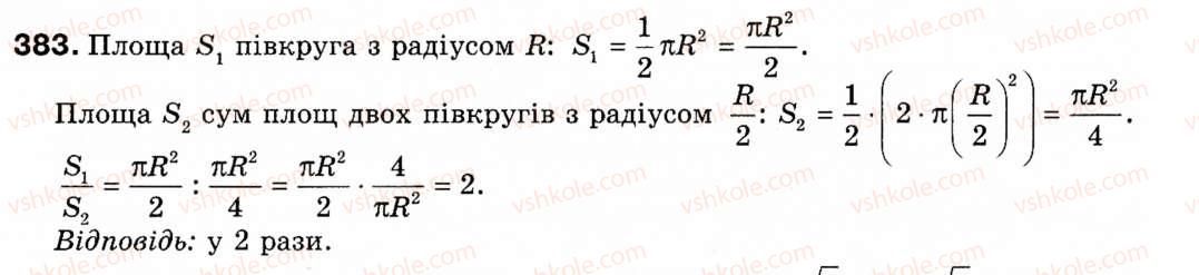 фото задание 383 - § 11. площа круга та його частин - розділ 2. правильні многокутники