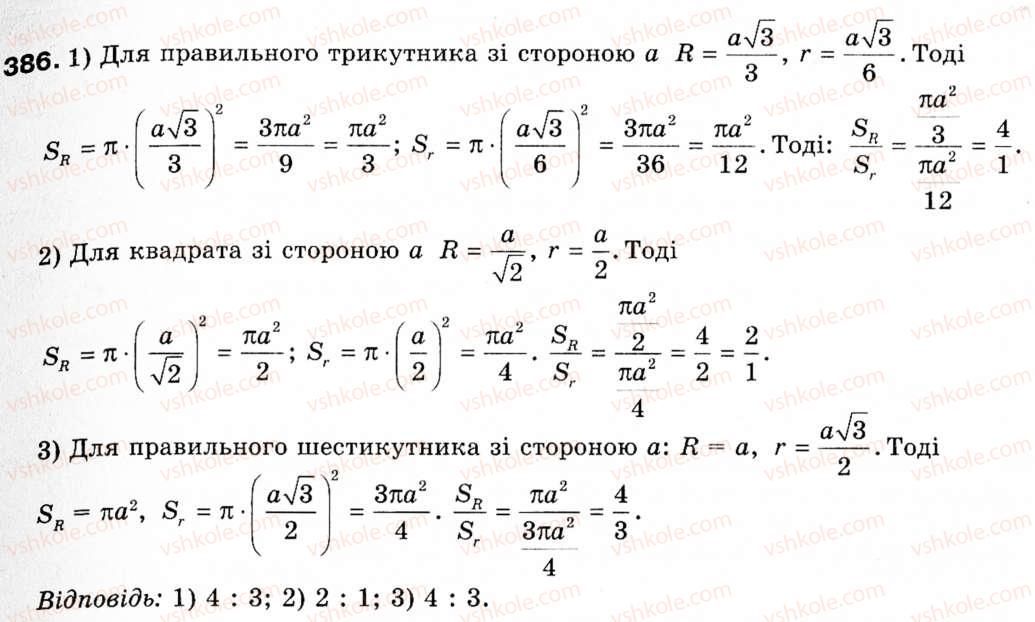 фото задание 386 - § 11. площа круга та його частин - розділ 2. правильні многокутники