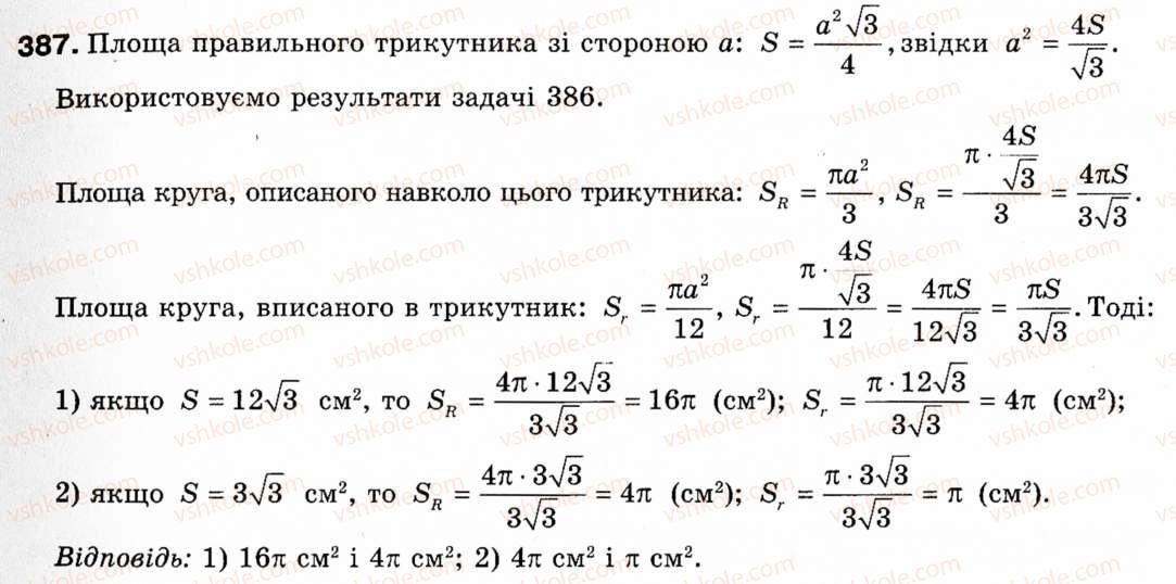 фото задание 387 - § 11. площа круга та його частин - розділ 2. правильні многокутники