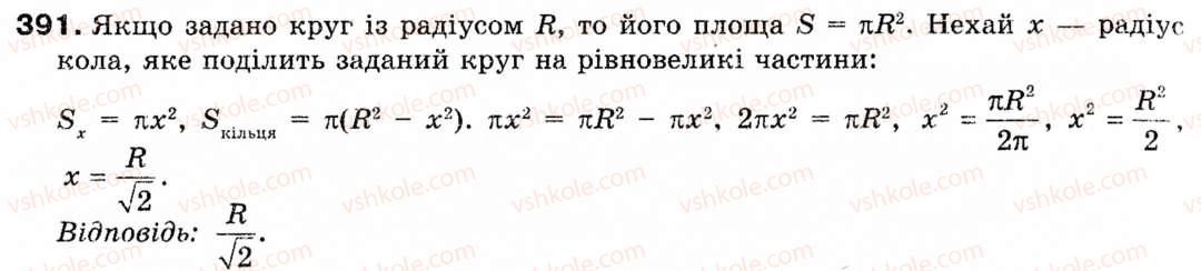 фото задание 391 - § 11. площа круга та його частин - розділ 2. правильні многокутники