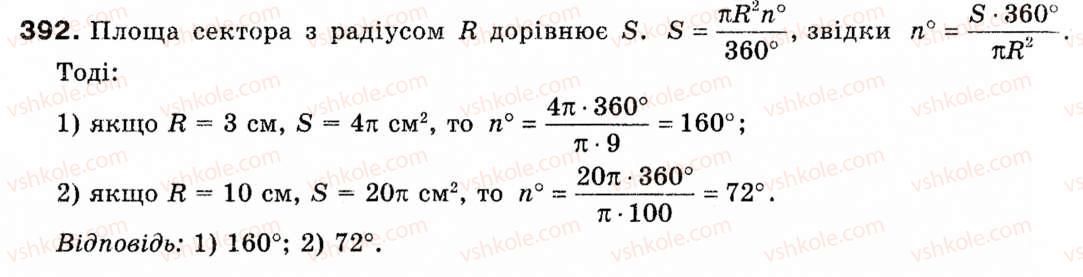 фото задание 392 - § 11. площа круга та його частин - розділ 2. правильні многокутники