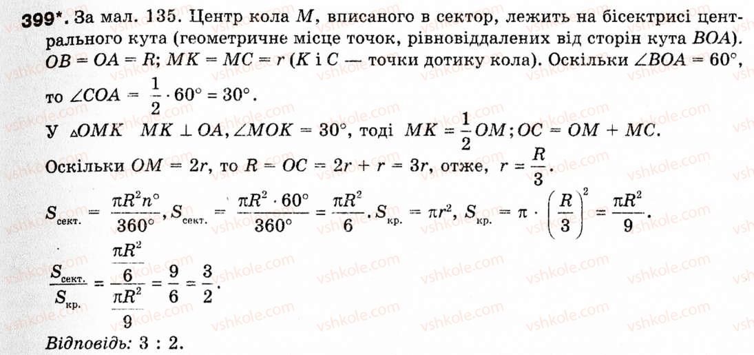фото задание 399 - § 11. площа круга та його частин - розділ 2. правильні многокутники