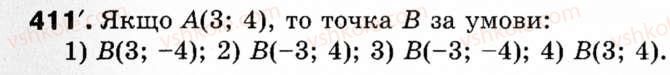 фото задание 411 - § 12. декартові координати на площині - розділ 3. декартові координати на площині