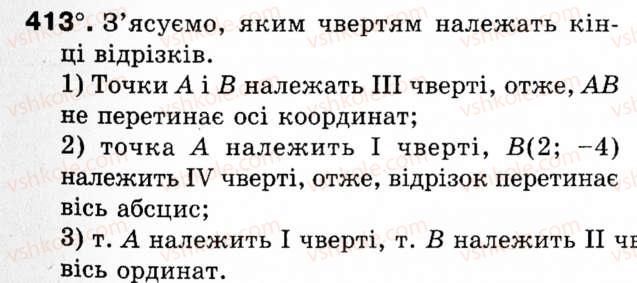 фото задание 413 - § 12. декартові координати на площині - розділ 3. декартові координати на площині