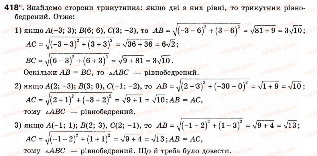 фото задание 418 - § 12. декартові координати на площині - розділ 3. декартові координати на площині