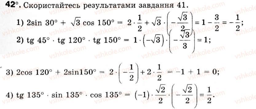 фото задание 42 - § 2. основні тотожності для sin а, соs а, tg а - розділ 1. розв'язування трикутників