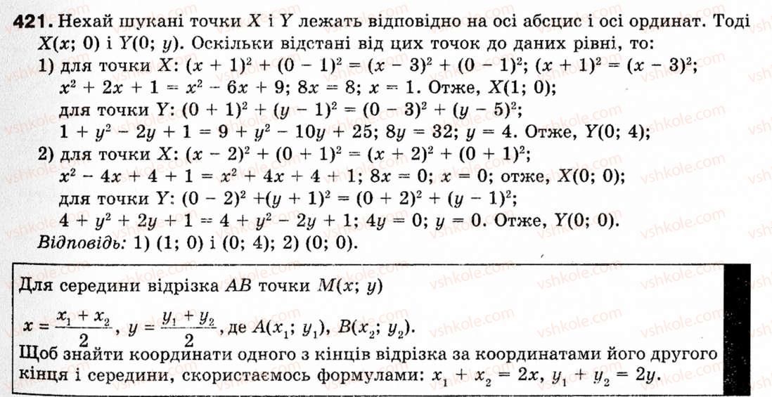 фото задание 421 - § 12. декартові координати на площині - розділ 3. декартові координати на площині
