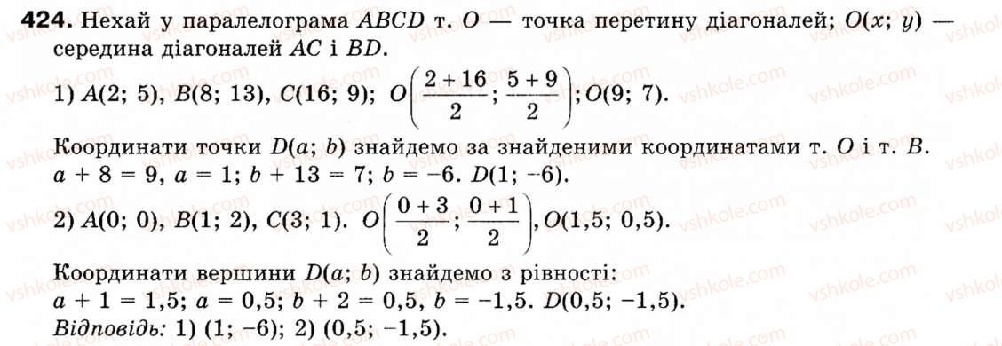 фото задание 424 - § 12. декартові координати на площині - розділ 3. декартові координати на площині