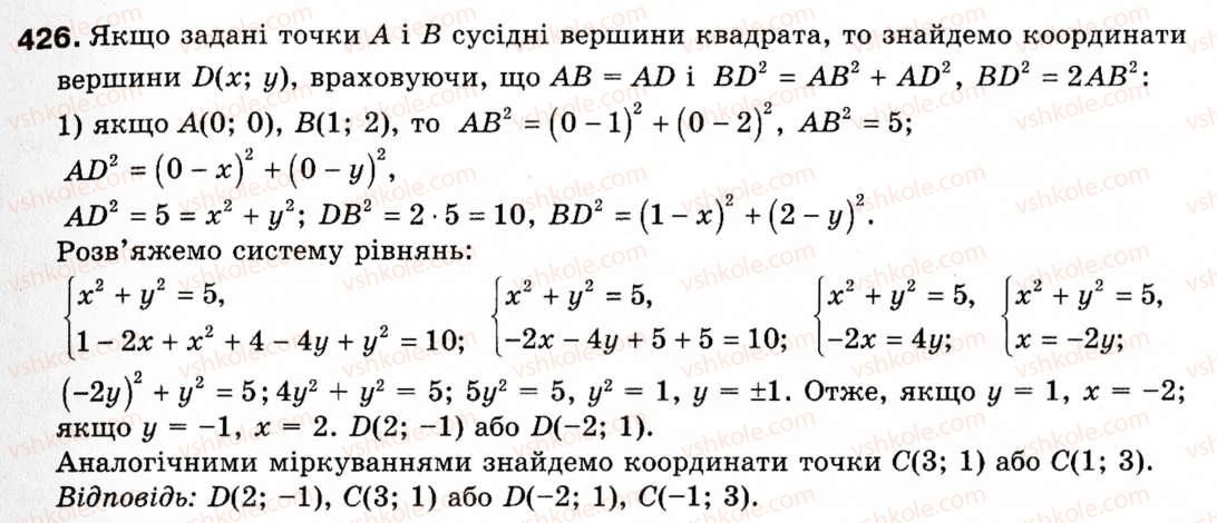 фото задание 426 - § 12. декартові координати на площині - розділ 3. декартові координати на площині