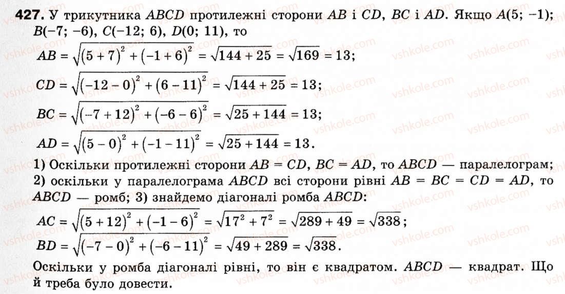 фото задание 427 - § 12. декартові координати на площині - розділ 3. декартові координати на площині