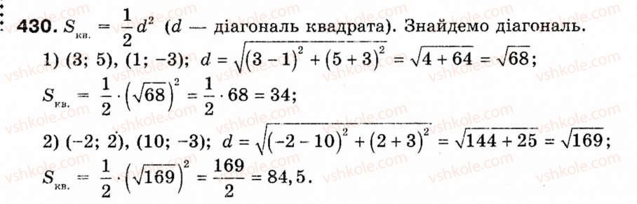 фото задание 430 - § 12. декартові координати на площині - розділ 3. декартові координати на площині