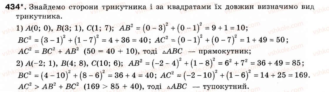 фото задание 434 - § 12. декартові координати на площині - розділ 3. декартові координати на площині