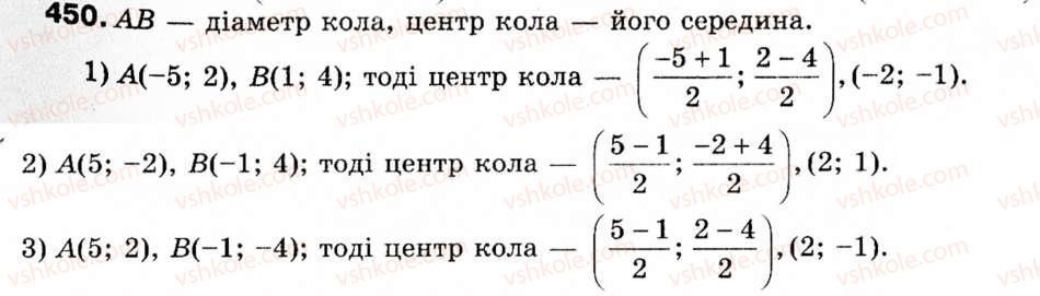фото задание 450 - § 13. координати середини відрізка - розділ 3. декартові координати на площині