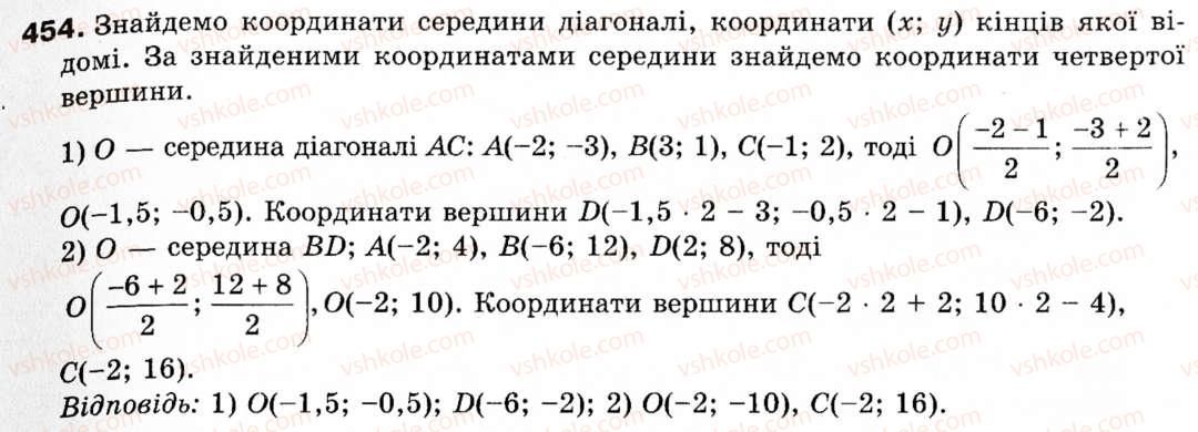 фото задание 454 - § 13. координати середини відрізка - розділ 3. декартові координати на площині