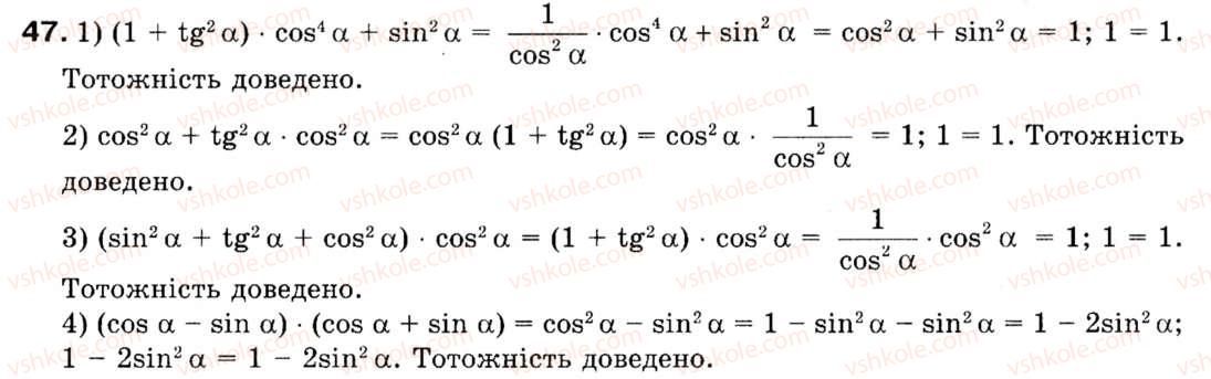 фото задание 47 - § 2. основні тотожності для sin а, соs а, tg а - розділ 1. розв'язування трикутників