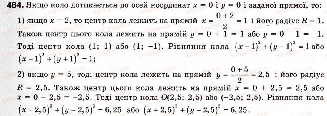 фото задание 484 - § 14. поняття рівняння фігури. рівняння кола - розділ 3. декартові координати на площині