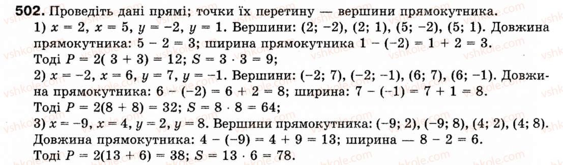 фото задание 502 - § 15. рівняння прямої - розділ 3. декартові координати на площині