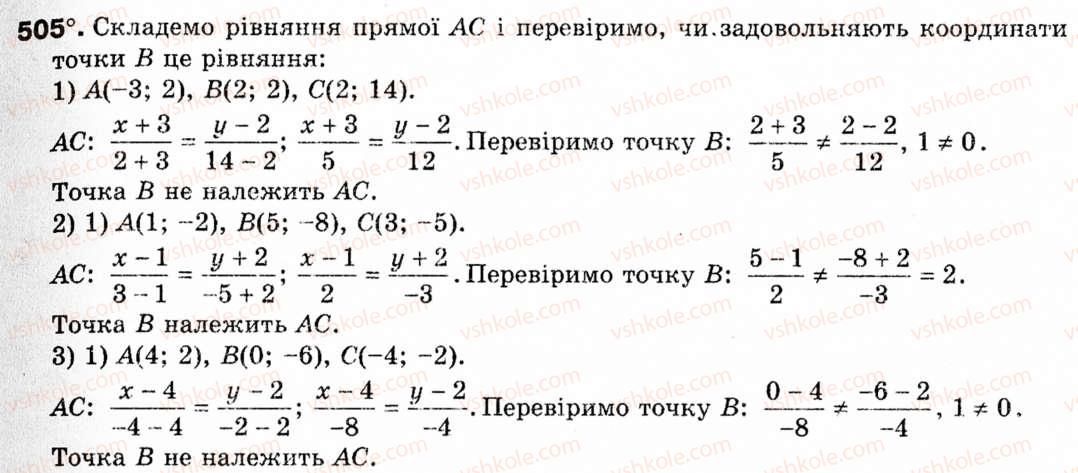 фото задание 505 - § 15. рівняння прямої - розділ 3. декартові координати на площині