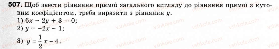 фото задание 507 - § 15. рівняння прямої - розділ 3. декартові координати на площині