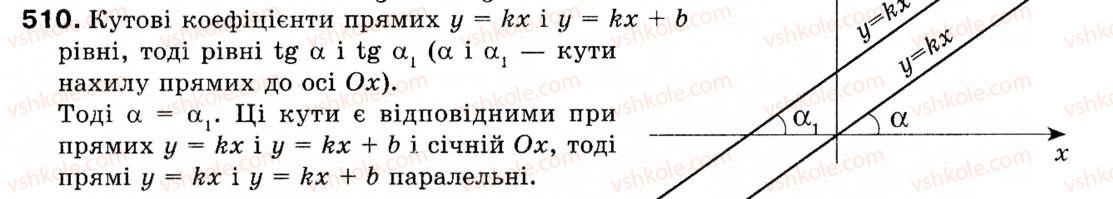фото задание 510 - § 15. рівняння прямої - розділ 3. декартові координати на площині