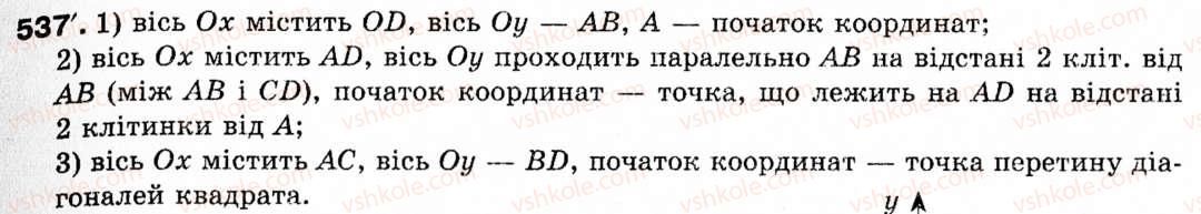 фото задание 537 - § 16. метод координат - розділ 3. декартові координати на площині
