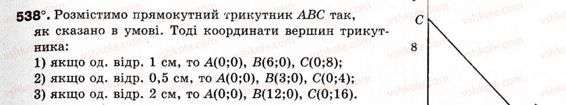 фото задание 538 - § 16. метод координат - розділ 3. декартові координати на площині