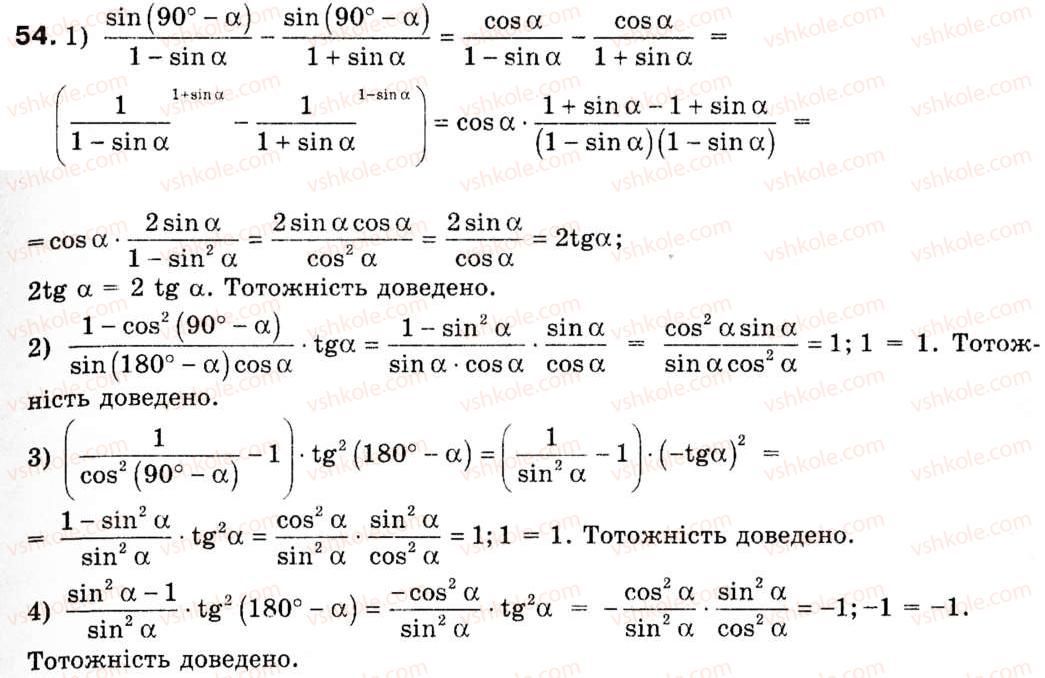 фото задание 54 - § 2. основні тотожності для sin а, соs а, tg а - розділ 1. розв'язування трикутників