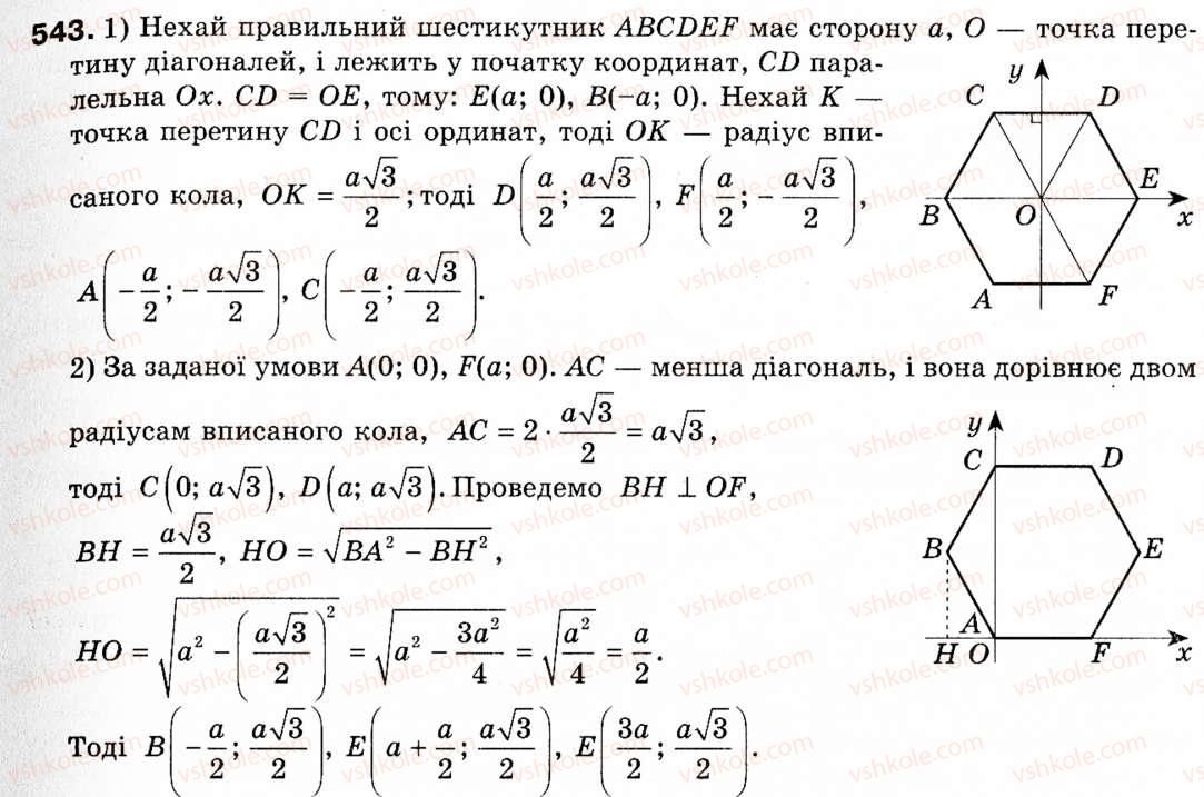 фото задание 543 - § 16. метод координат - розділ 3. декартові координати на площині