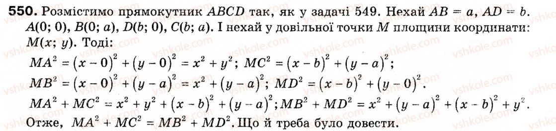 фото задание 550 - § 16. метод координат - розділ 3. декартові координати на площині