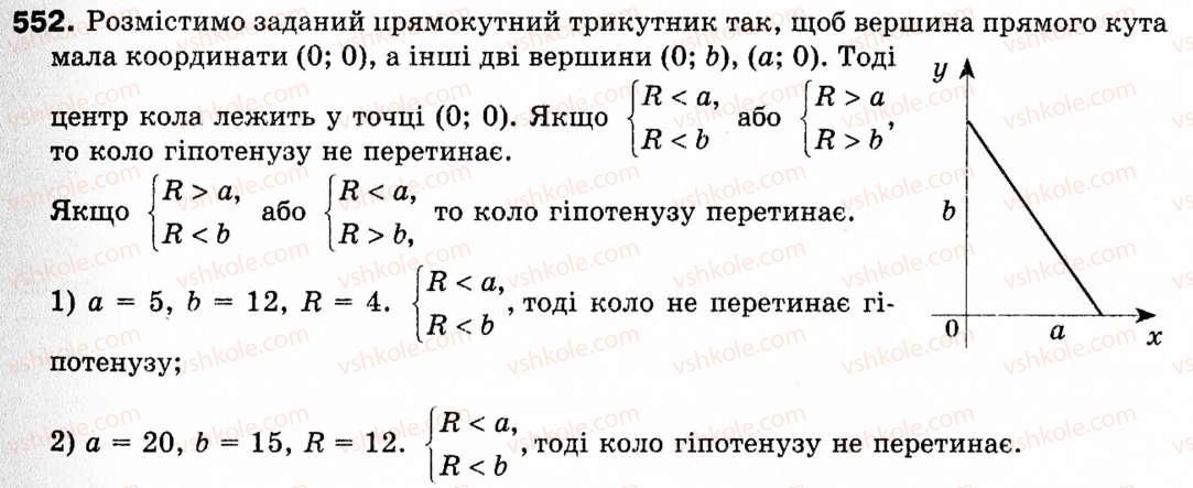 фото задание 552 - § 16. метод координат - розділ 3. декартові координати на площині
